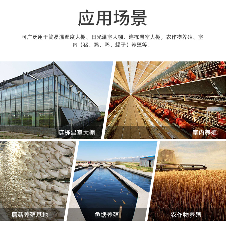 16路溫室大棚/漁業(yè)養(yǎng)殖云平臺遠(yuǎn)程監(jiān)測系統(tǒng)基礎(chǔ)版的應(yīng)用場景