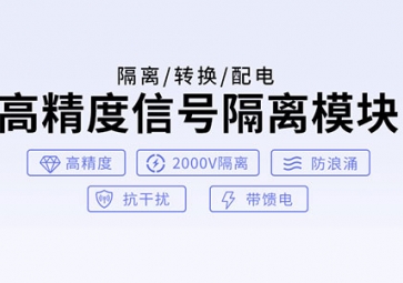 有源信號隔離器和無源信號器的工作原理？