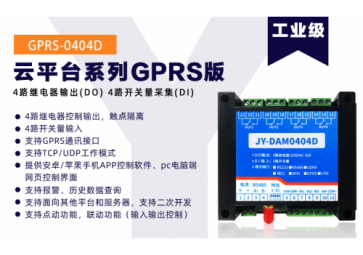 4G工業(yè)DTU有什么功能？